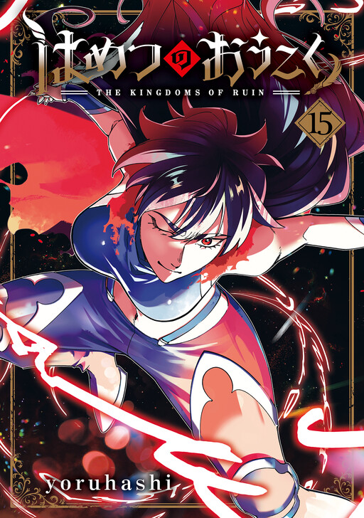 Hametsu no Oukoku