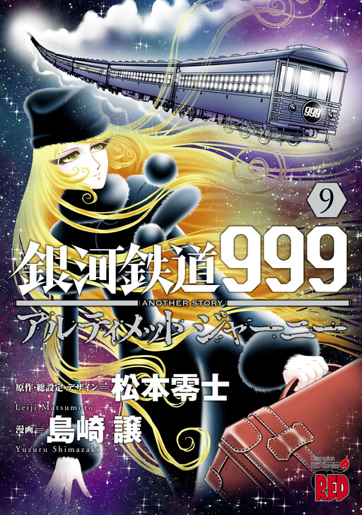 Ginga Tetsudo 999 - Another Story: Ultimate Journey