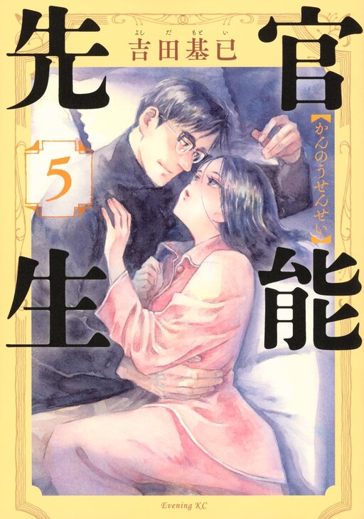 Kannou Sensei