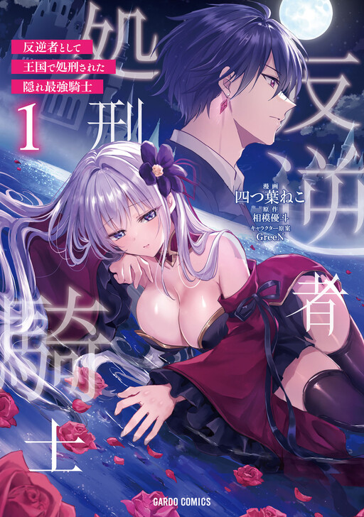 Hangyakusha to Shite Oukoku de Shokei Sareta Kakure Saikyou Kishi
