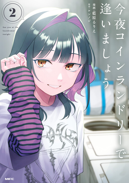 Kon'ya Coin Laundry de Aimashou