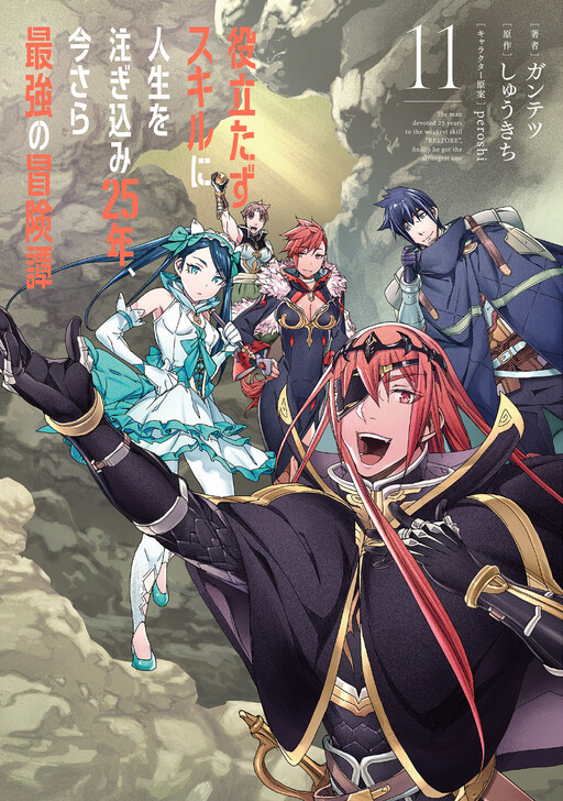 Yakutatazu Skill ni Jinsei o Sosogikomi 25-nen, Imasara Saikyou no Boukentan Midori Kashi no Akira