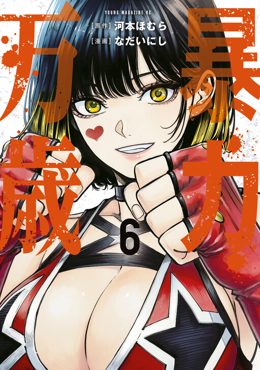 Bouryoku Banzai