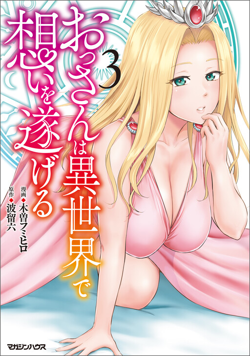 Ossan wa Isekai de Omoi wo Togeru