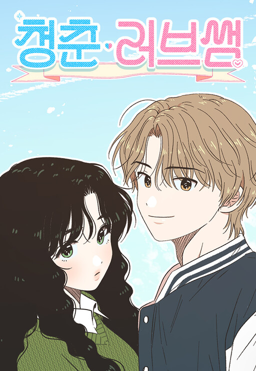 Cheongchun Love-some