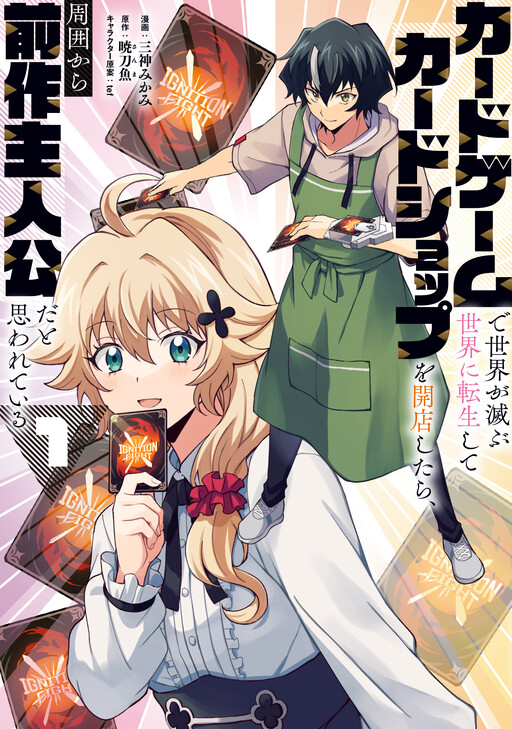 Card Game de Sekai ga Horobu Sekai ni Tensei Shite Card Shop wo Kaiten Shitara, Shuui kara Zensaku Shujinkou da to Omowareteiru