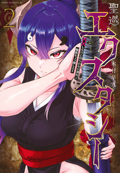 Sei-jun Ecstasy: XXX Shinai to Derarenai Heya de Mazoku o Buttaoshimasu