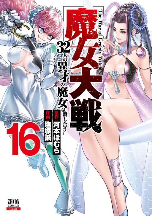 Majo Taisen - 32-nin no Isai no Majo wa Koroshiau