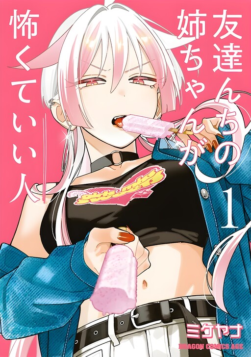 Tomodachi-nchi no Nee-chan ga Kowakute Ii Hito