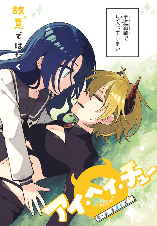 I Hate Chu