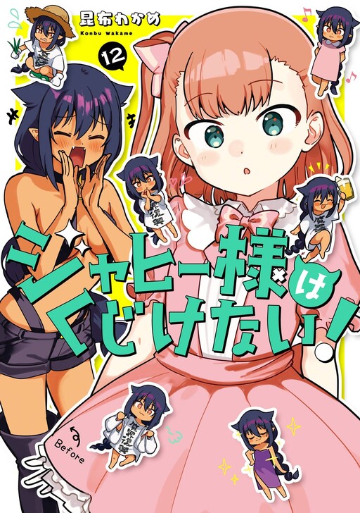 Jahy-sama wa Kujikenai!