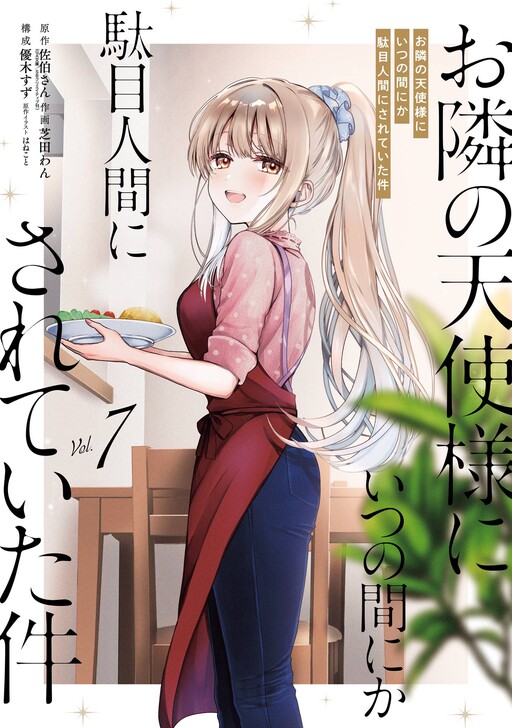 Otonari no Tenshi-sama ni Itsunomanika Dame Ningen ni Sareteita Ken