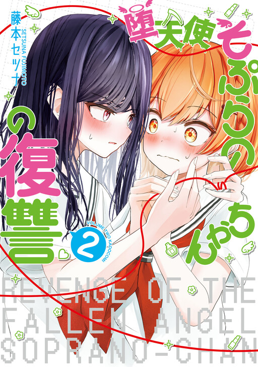 Datenshi Soprano-chan no Fukushuu