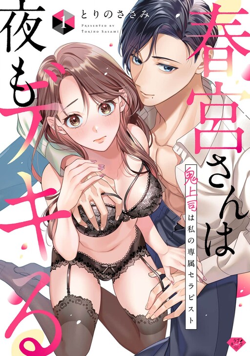 Karumiya-san wa Yoru mo Dekiru: Oni Joushi wa Watashi no Senzoku Therapist