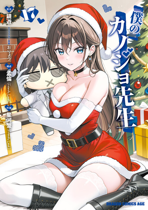 Boku no Kanojo Sensei