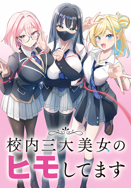 Kounai Sandai Bijo no Himo Shitemasu
