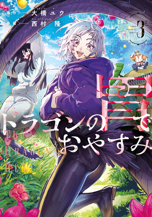 Dragon no I de Oyasumi