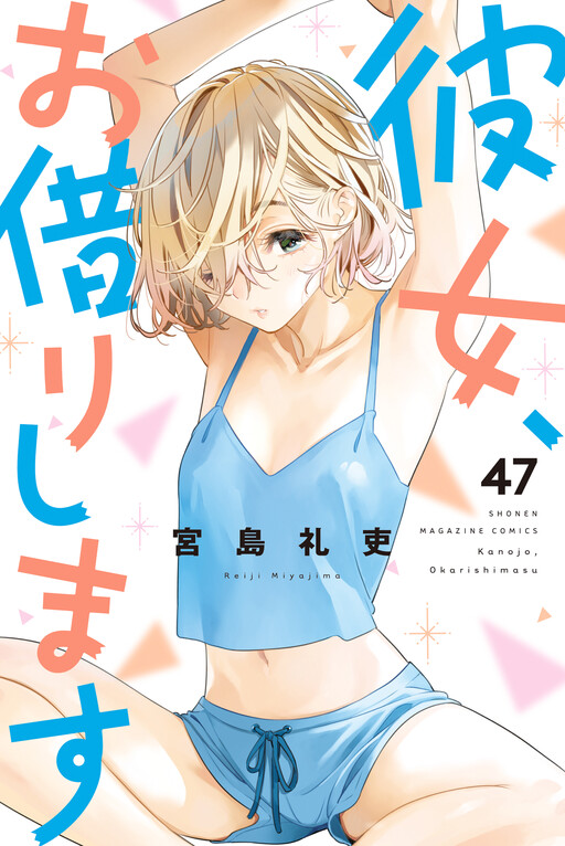 Kanojo, Okarishimasu