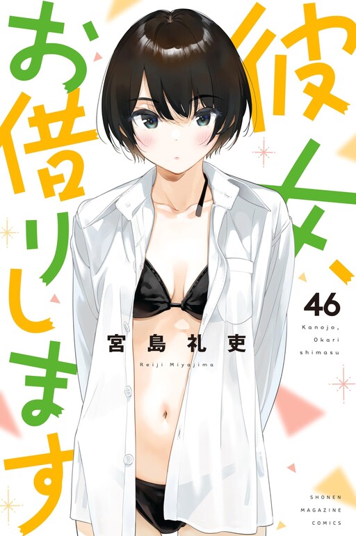 Kanojo, Okarishimasu