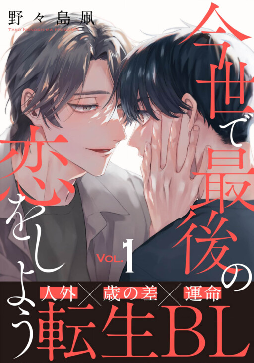 Konse de Saigo no Koi wo Shiyou