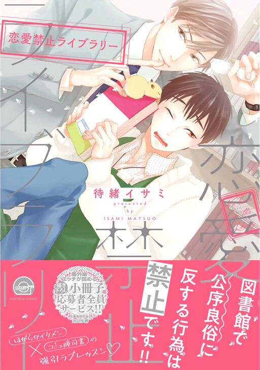 Renai Kinshi Library