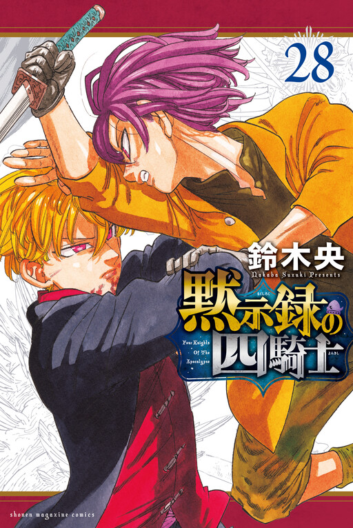 Mokushiroku no Yonkishi