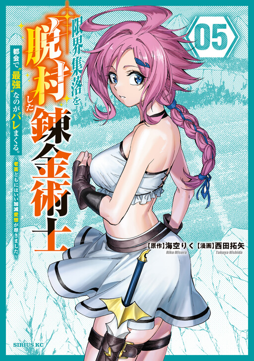 Genkai Shuuraku wo Datsu Shita Renkinjutsushi, Tokai de "Saikyou" nano ga Baremakuru. ~Rougai domo ni wa Iikagen Aiso ga Tsukimashita~