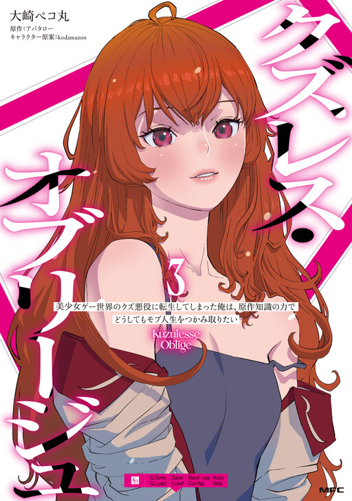 Kuzulesse Oblige - 18-kin Game Sekai no Kuzu Akuyaku ni Tensei Shiteshimatta Ore wa, Gensaku Chishiki no Chikara de Doushite mo Mob Jinsei wo Tsukami Toritai