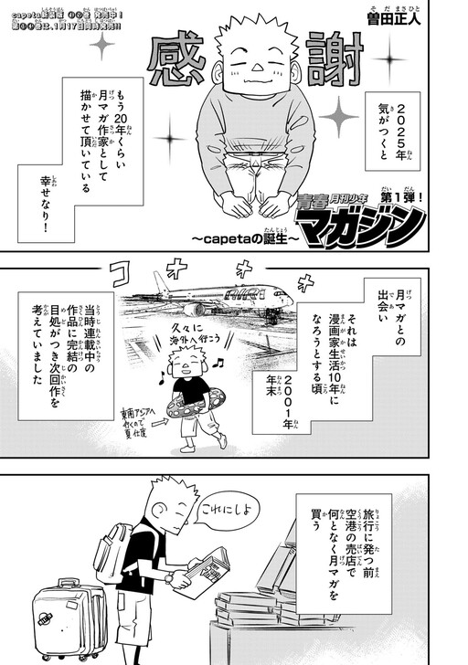 CAPETAの誕生