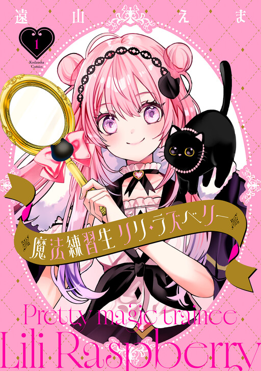Maho Renshusei Lily Raspberry