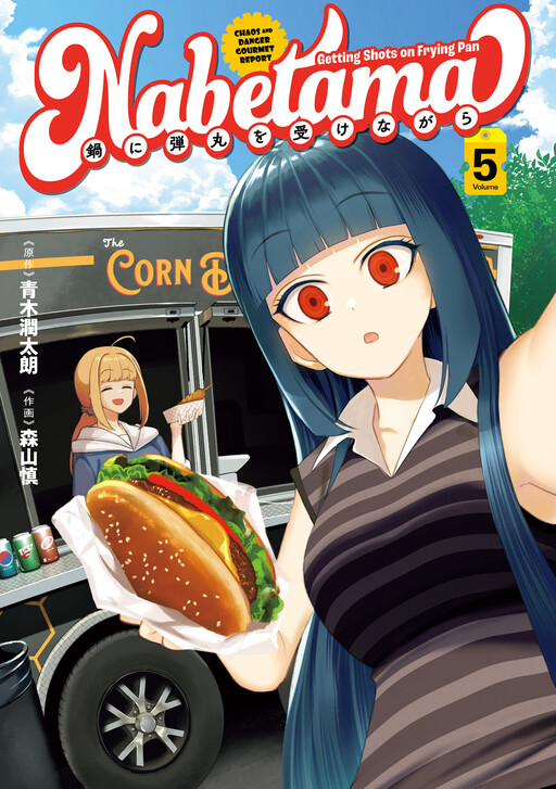 Nabe ni Dangan wo Ukenagara