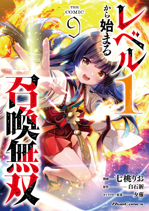 Level 1 kara Hajimaru Shoukan Musou: Ore dake Tsukaeru Ura Dungeon de, Subete no Tenseisha o Bucchigiru