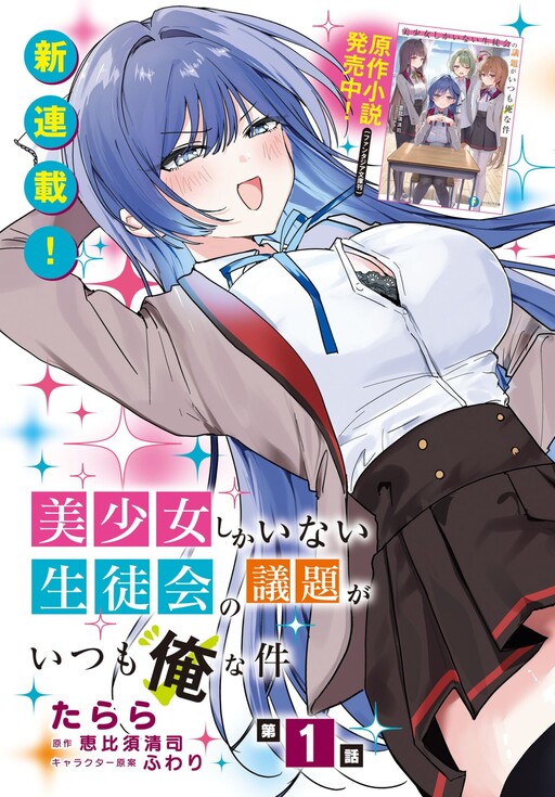 BISHOJO SHIKAINAI SEITO KAI NO GIDAI GA ITSUMO ORENA KEN