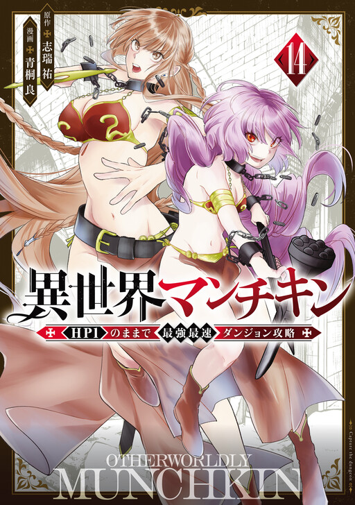 Isekai Munchkin - HP 1 no Mama de Saikyou Saisoku Dungeon Kouryaku