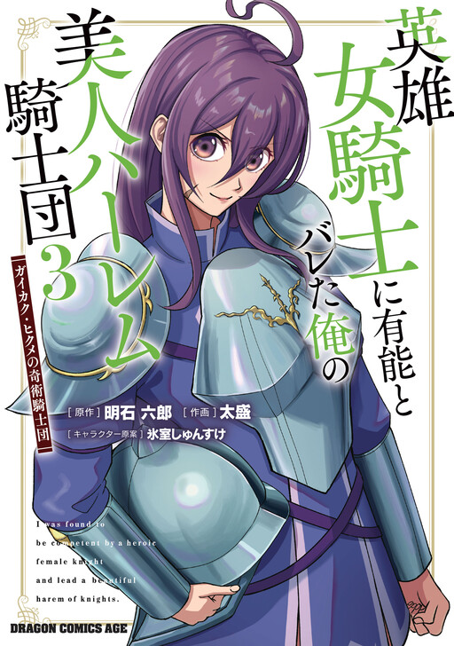 Eiyuu Onna Kishi ni Yuunou to Bareta Ore no Bijin Harem Kishidan - Gaikaku Hikume no Kijutsu Kishidan