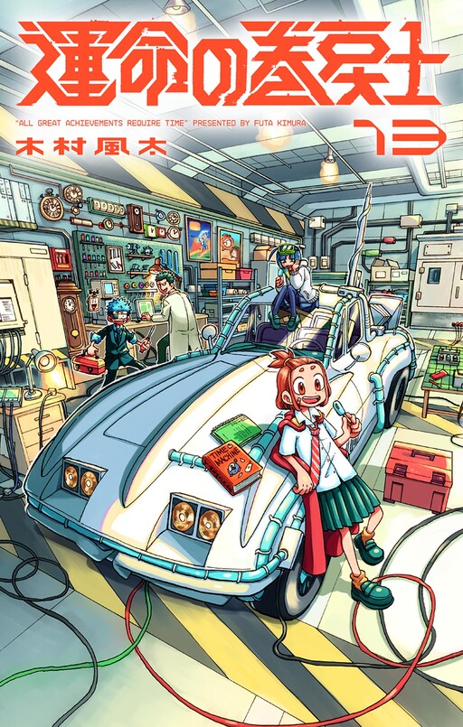 Unmei no Makimodoshi