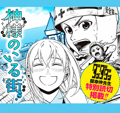 Kamisama no Iru Machi