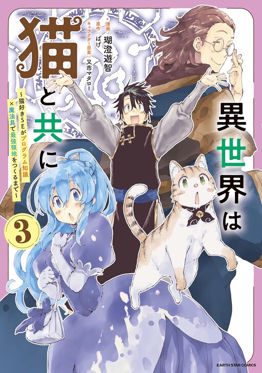 Isekai wa Neko to Tomo ni