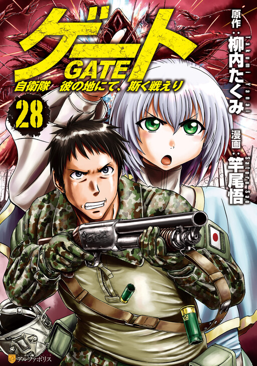GATE: Jieitai Kanochi nite, Kaku Tatakaeri