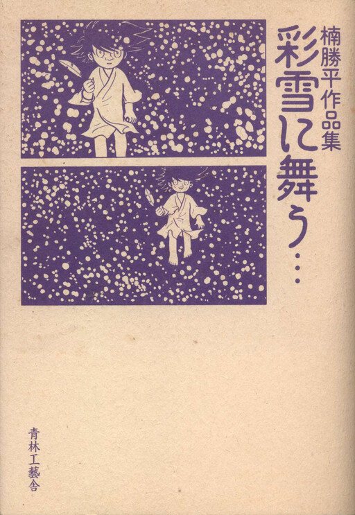 Saisetsu ni Mau...