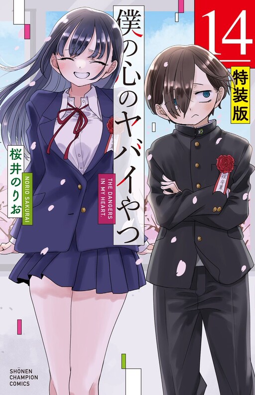 Boku no Kokoro no Yabai Yatsu