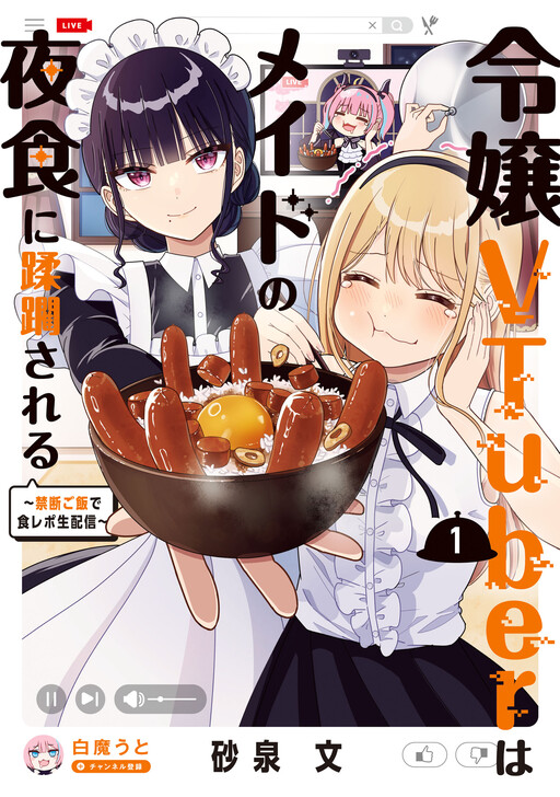 Reijou VTuber wa Maid no Yashoku ni Juurinsareru ~Kindan Gohan de Shokureposei Haishin~