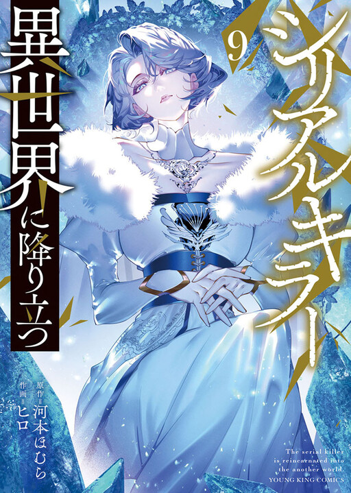 Serial Killer Isekai ni Oritatsu