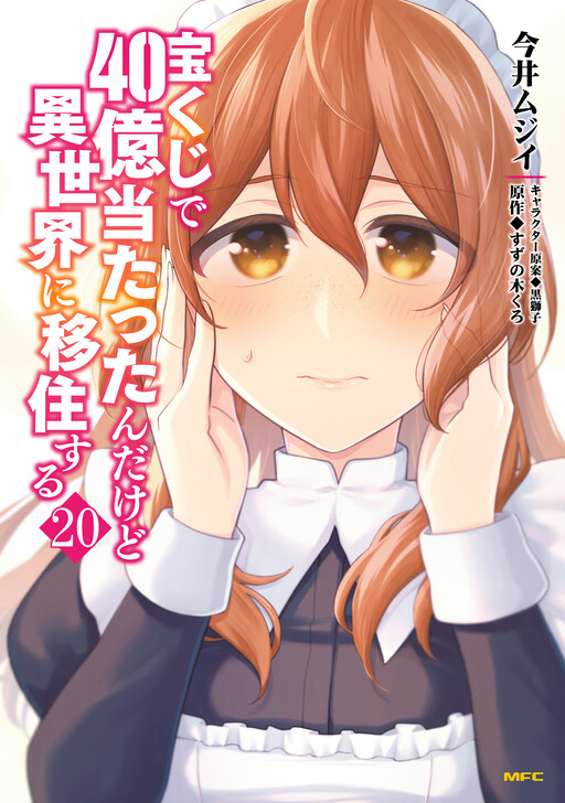 Takarakuji de 40-oku Atatta ndakedo Isekai ni Ijuu Suru