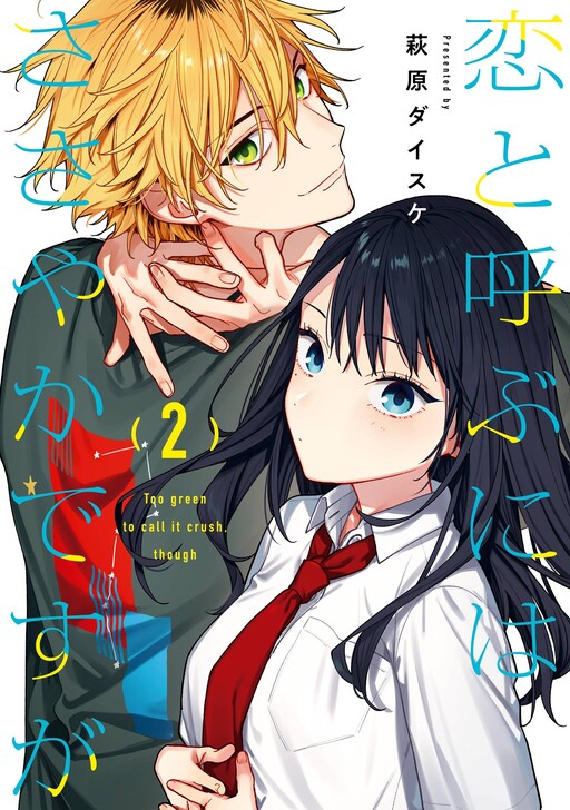Koi to Yobu ni wa Sasayaka desu ga