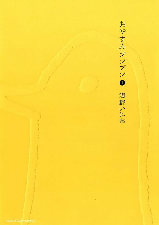 Oyasumi Punpun