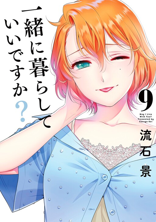 Issho ni Kurashite ii desu ka?