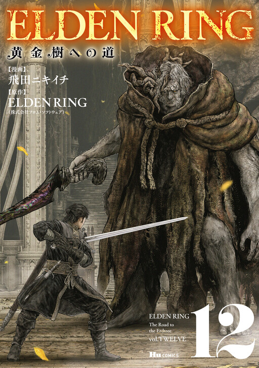 ELDEN RING: Ougonju e no Michi