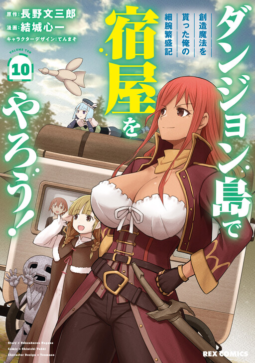 Dungeon-tou de Yadoya wo Yarou! - Souzou Mahou wo Moratta Ore no Hosoude Hanjouki