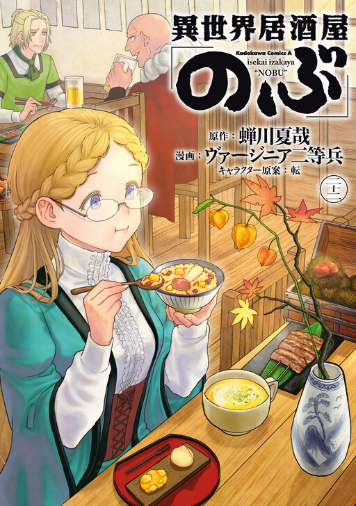 Isekai Izakaya "Nobu"